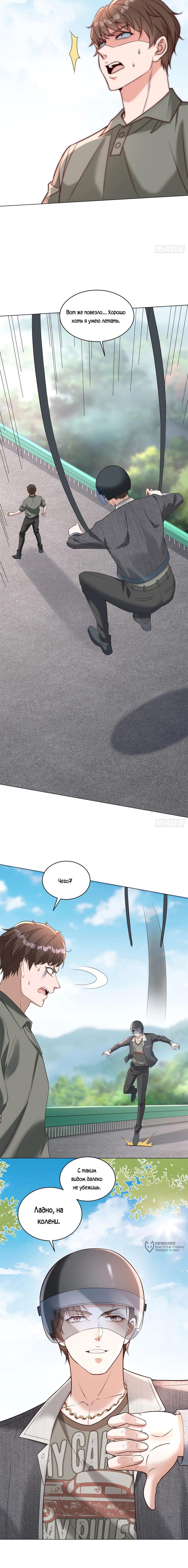 Страница 9 главы 15 манги Доминирование с помощью системы обвала цен / Dominating With the Price Collapse System