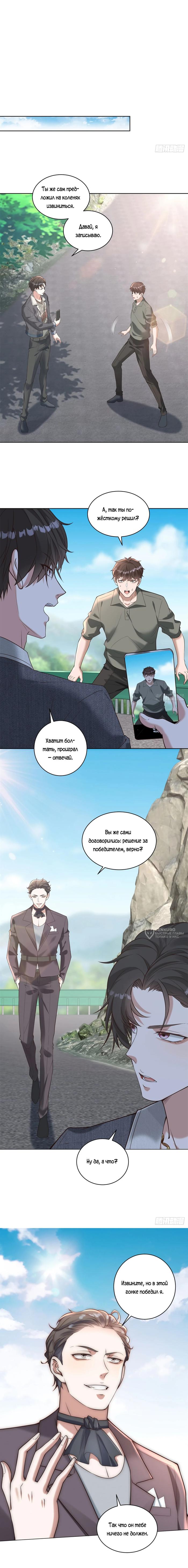 Страница 10 главы 15 манги Доминирование с помощью системы обвала цен / Dominating With the Price Collapse System