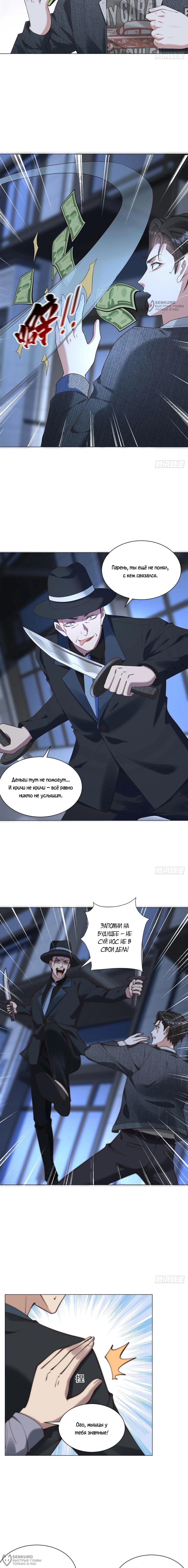 Страница 4 главы 9 манги Доминирование с помощью системы обвала цен / Dominating With the Price Collapse System