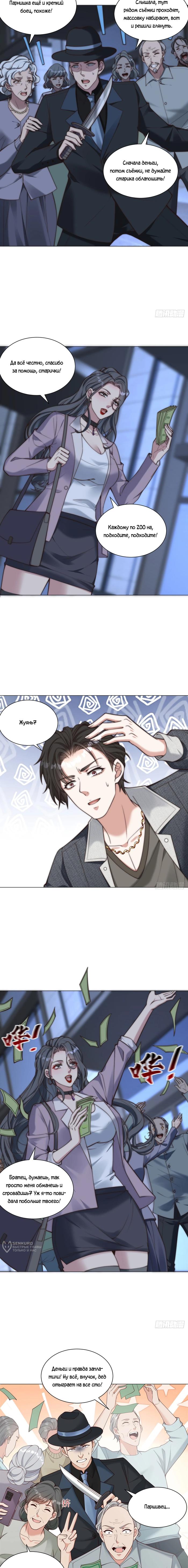 Страница 5 главы 9 манги Доминирование с помощью системы обвала цен / Dominating With the Price Collapse System