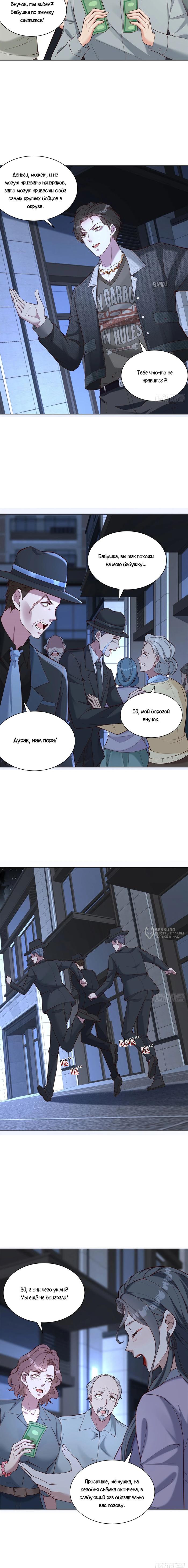 Страница 6 главы 9 манги Доминирование с помощью системы обвала цен / Dominating With the Price Collapse System