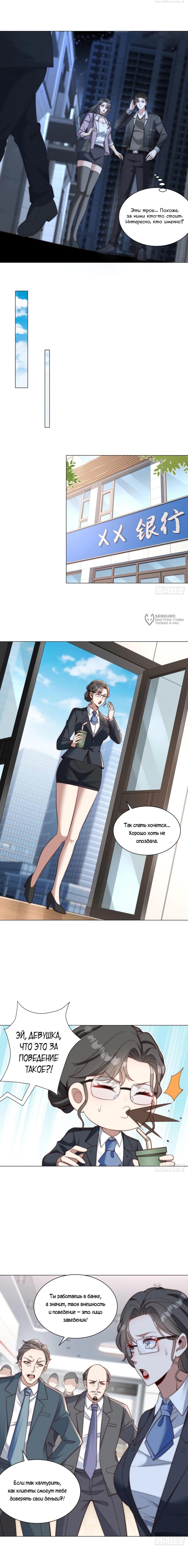 Страница 7 главы 9 манги Доминирование с помощью системы обвала цен / Dominating With the Price Collapse System