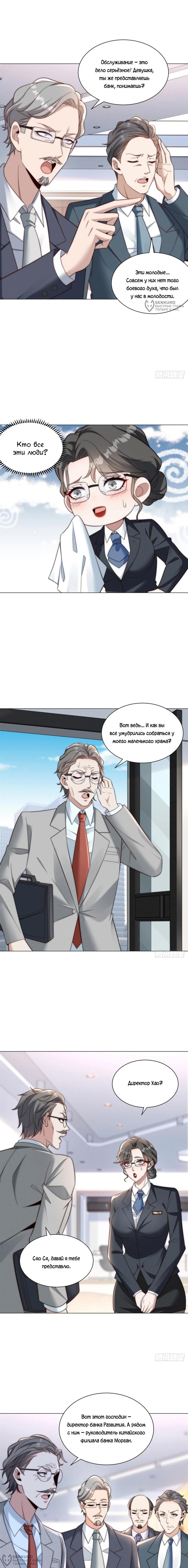 Страница 8 главы 9 манги Доминирование с помощью системы обвала цен / Dominating With the Price Collapse System