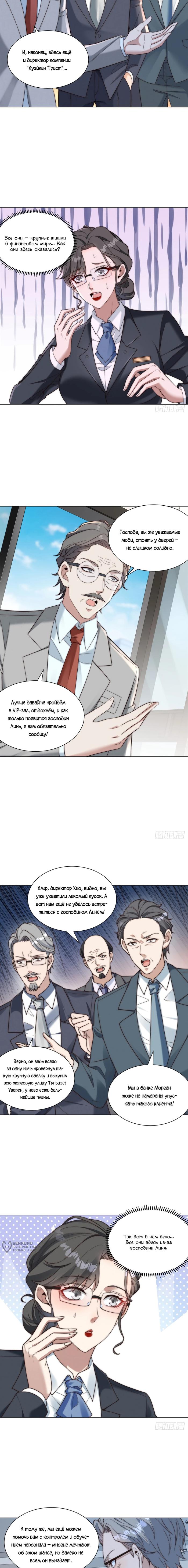 Страница 9 главы 9 манги Доминирование с помощью системы обвала цен / Dominating With the Price Collapse System