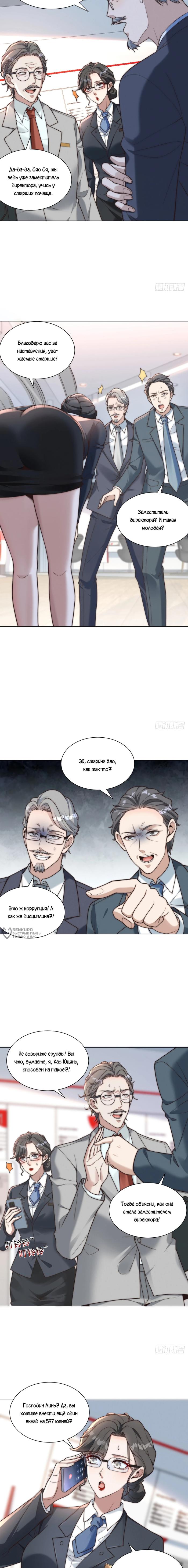 Страница 10 главы 9 манги Доминирование с помощью системы обвала цен / Dominating With the Price Collapse System