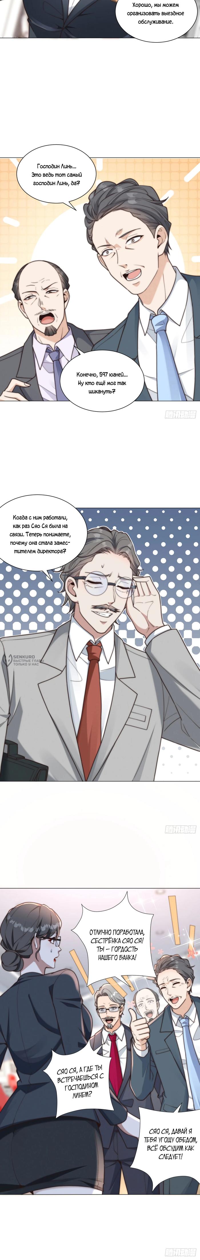 Страница 11 главы 9 манги Доминирование с помощью системы обвала цен / Dominating With the Price Collapse System