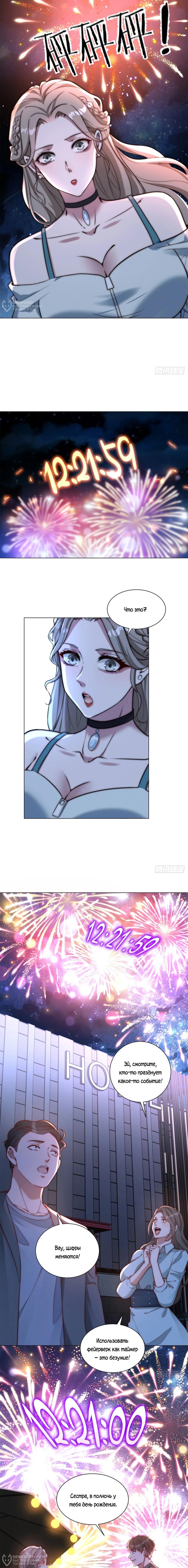 Страница 4 главы 25 манги Доминирование с помощью системы обвала цен / Dominating With the Price Collapse System