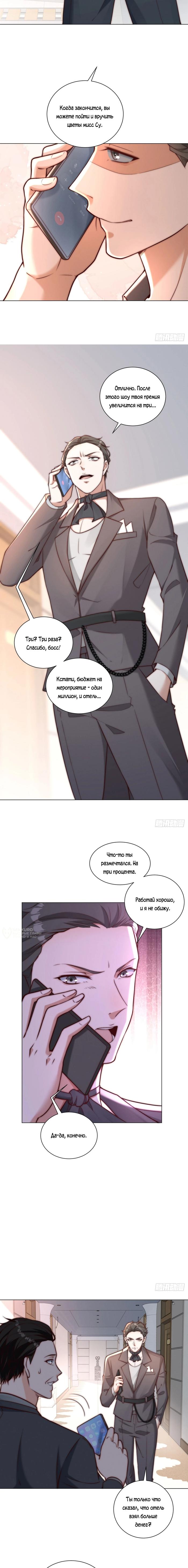 Страница 6 главы 25 манги Доминирование с помощью системы обвала цен / Dominating With the Price Collapse System