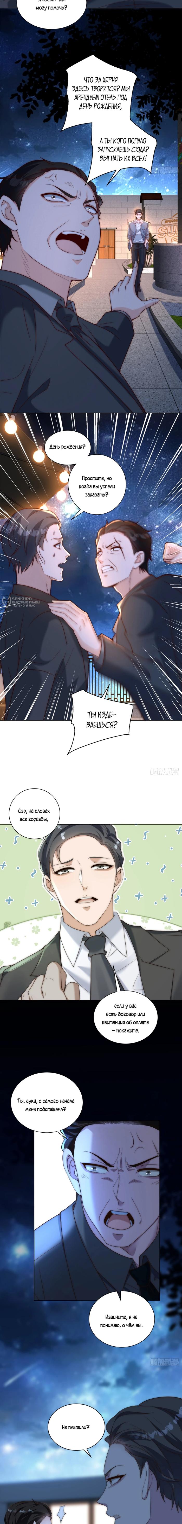 Страница 11 главы 25 манги Доминирование с помощью системы обвала цен / Dominating With the Price Collapse System