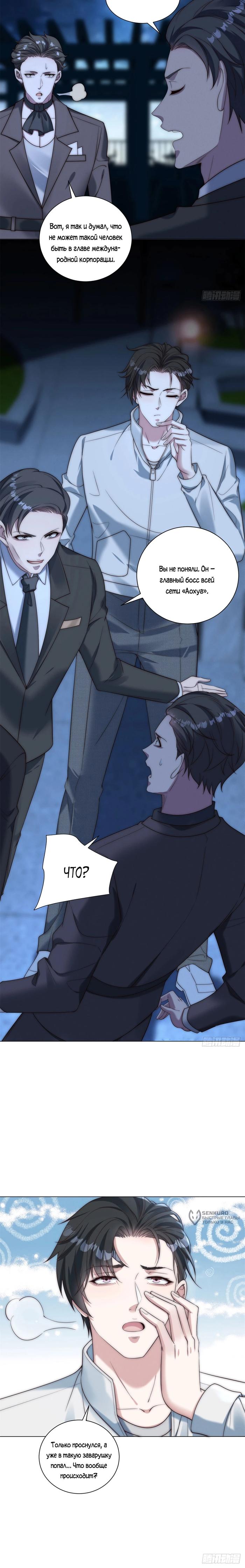 Страница 14 главы 25 манги Доминирование с помощью системы обвала цен / Dominating With the Price Collapse System