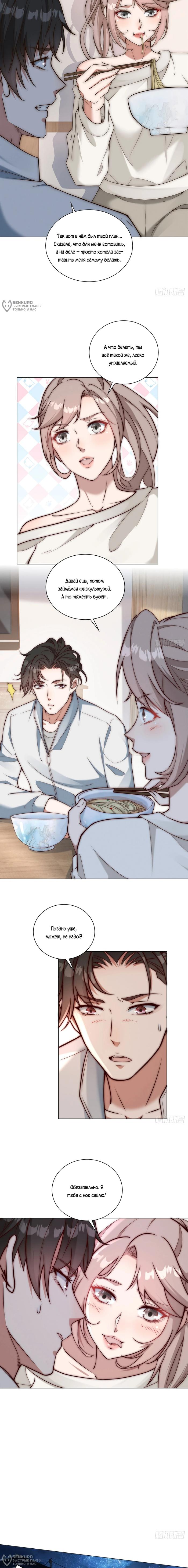 Страница 4 главы 28 манги Доминирование с помощью системы обвала цен / Dominating With the Price Collapse System