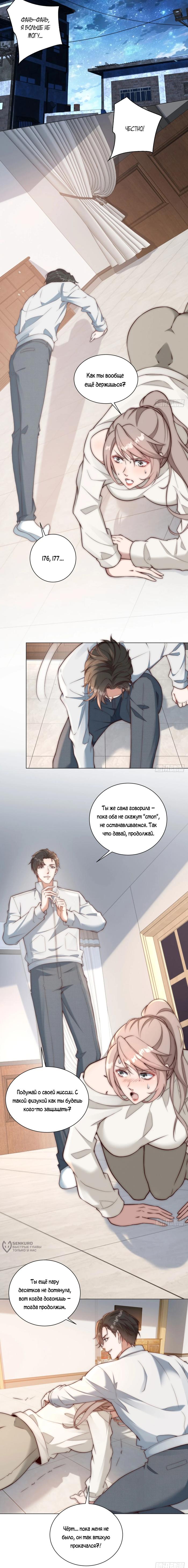Страница 5 главы 28 манги Доминирование с помощью системы обвала цен / Dominating With the Price Collapse System