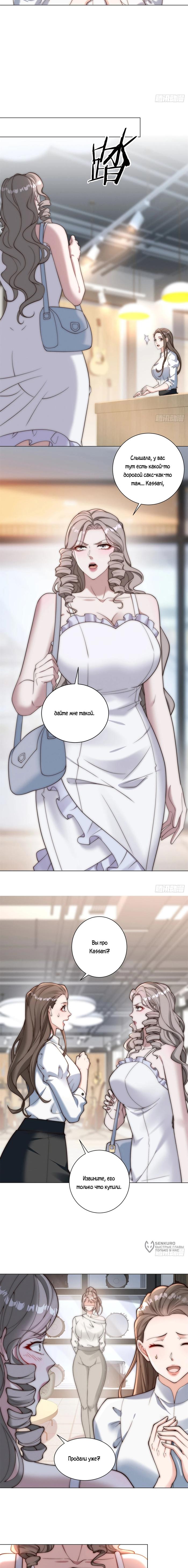 Страница 9 главы 28 манги Доминирование с помощью системы обвала цен / Dominating With the Price Collapse System