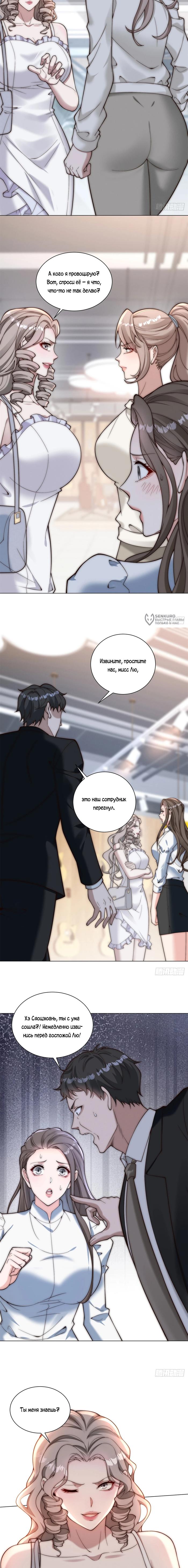 Страница 11 главы 28 манги Доминирование с помощью системы обвала цен / Dominating With the Price Collapse System