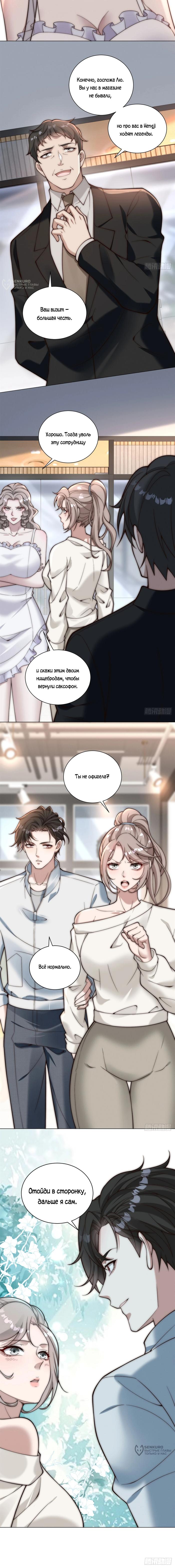 Страница 12 главы 28 манги Доминирование с помощью системы обвала цен / Dominating With the Price Collapse System
