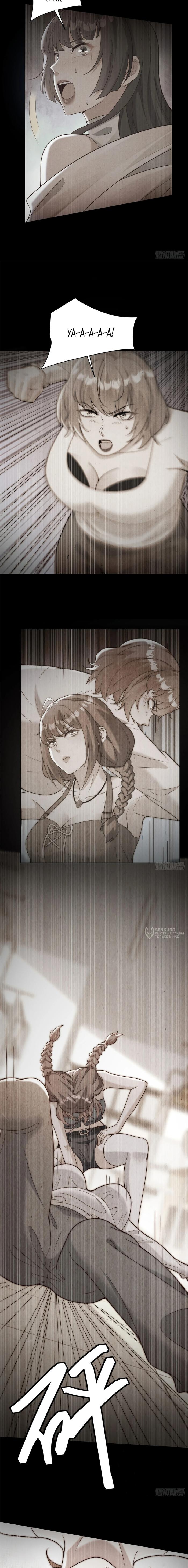 Страница 6 главы 13 манги Доминирование с помощью системы обвала цен / Dominating With the Price Collapse System