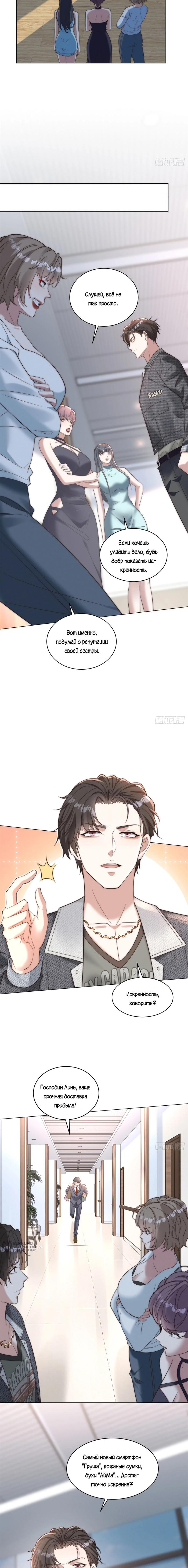 Страница 9 главы 13 манги Доминирование с помощью системы обвала цен / Dominating With the Price Collapse System