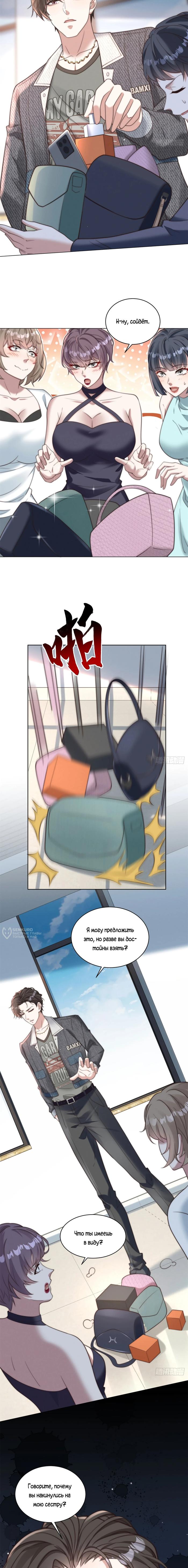 Страница 10 главы 13 манги Доминирование с помощью системы обвала цен / Dominating With the Price Collapse System