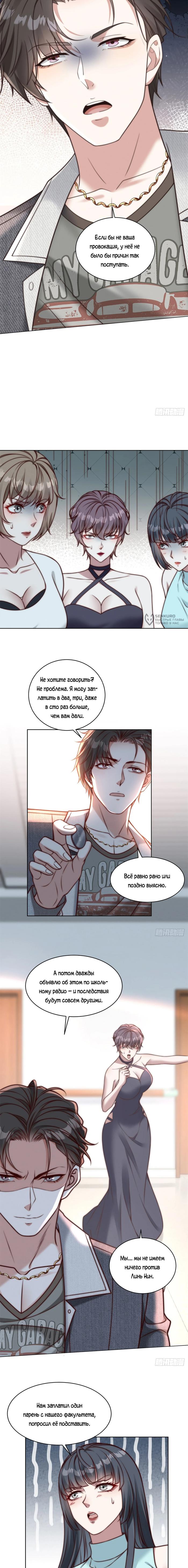 Страница 11 главы 13 манги Доминирование с помощью системы обвала цен / Dominating With the Price Collapse System