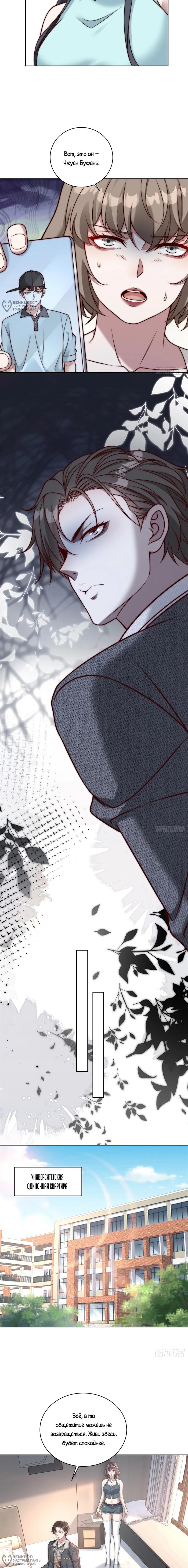 Страница 12 главы 13 манги Доминирование с помощью системы обвала цен / Dominating With the Price Collapse System