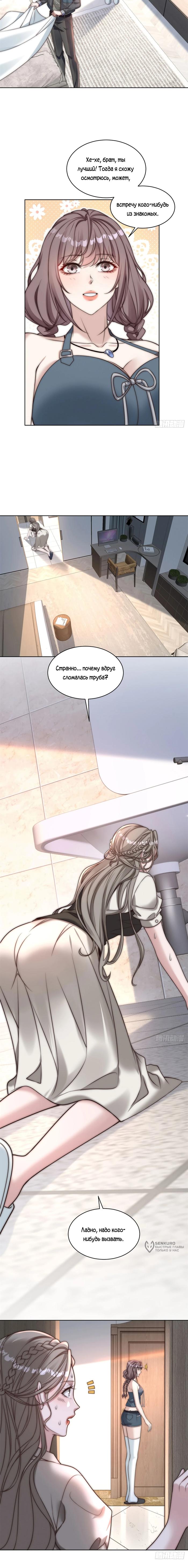 Страница 13 главы 13 манги Доминирование с помощью системы обвала цен / Dominating With the Price Collapse System