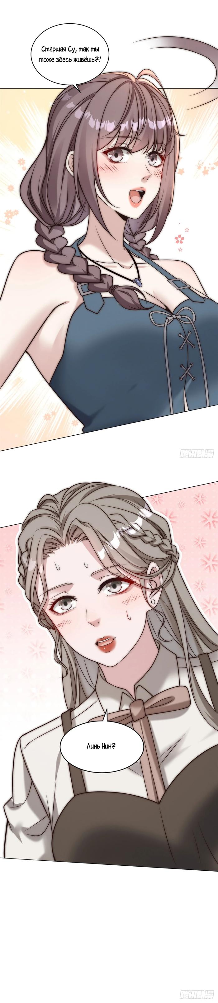 Страница 14 главы 13 манги Доминирование с помощью системы обвала цен / Dominating With the Price Collapse System