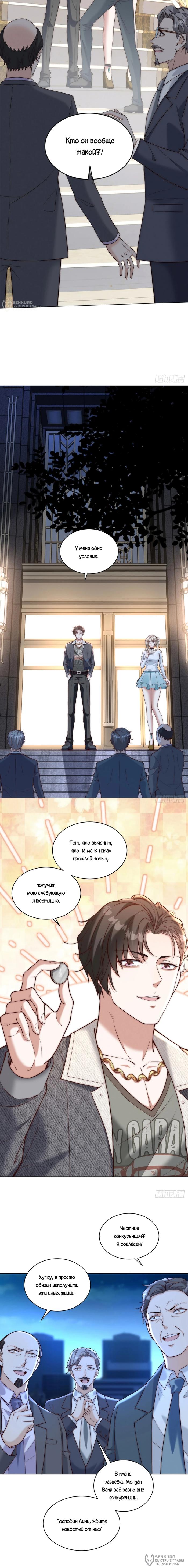 Страница 4 главы 12 манги Доминирование с помощью системы обвала цен / Dominating With the Price Collapse System