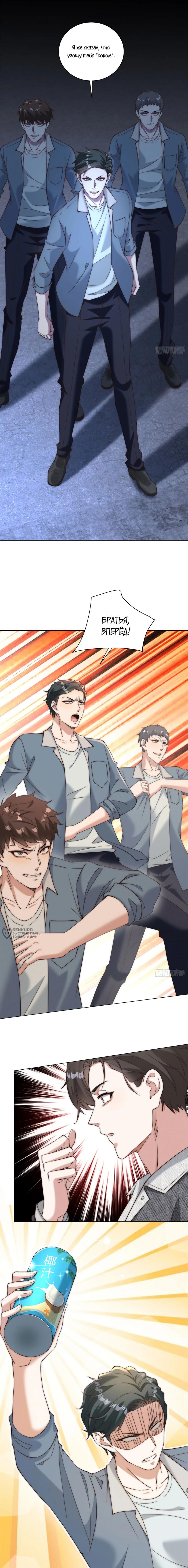 Страница 6 главы 12 манги Доминирование с помощью системы обвала цен / Dominating With the Price Collapse System