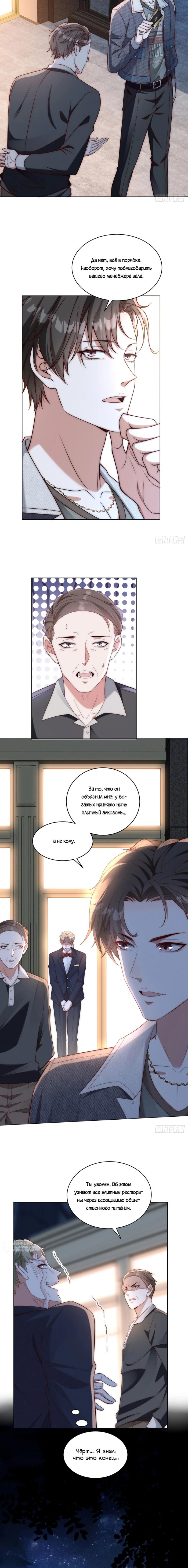 Страница 9 главы 12 манги Доминирование с помощью системы обвала цен / Dominating With the Price Collapse System