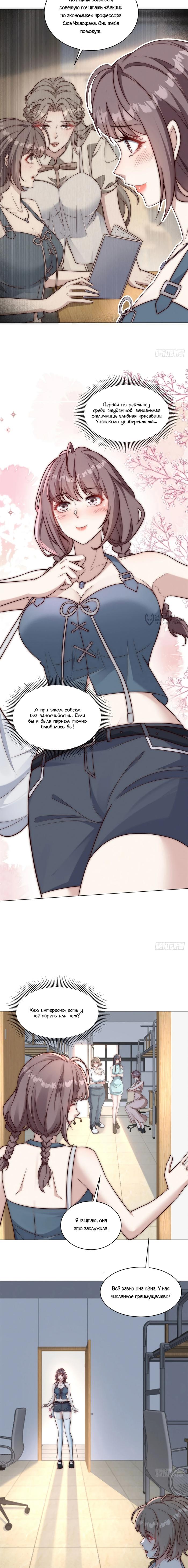 Страница 11 главы 12 манги Доминирование с помощью системы обвала цен / Dominating With the Price Collapse System