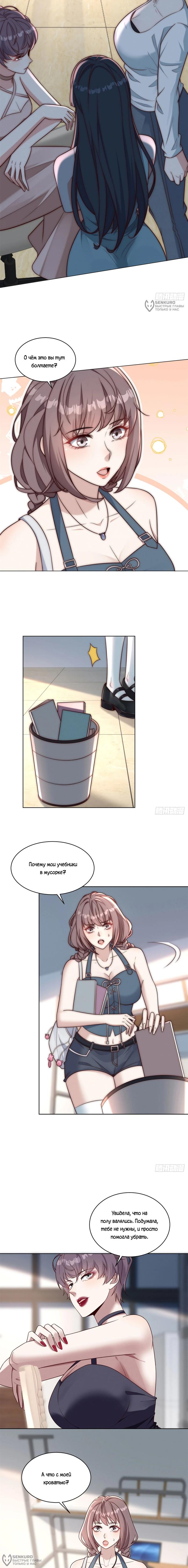 Страница 12 главы 12 манги Доминирование с помощью системы обвала цен / Dominating With the Price Collapse System