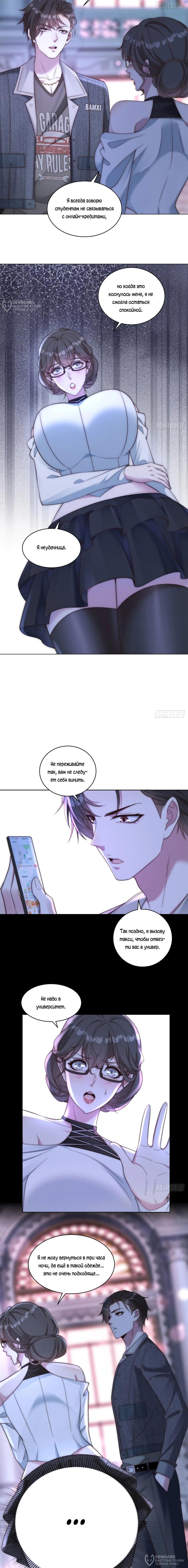 Страница 4 главы 19 манги Доминирование с помощью системы обвала цен / Dominating With the Price Collapse System