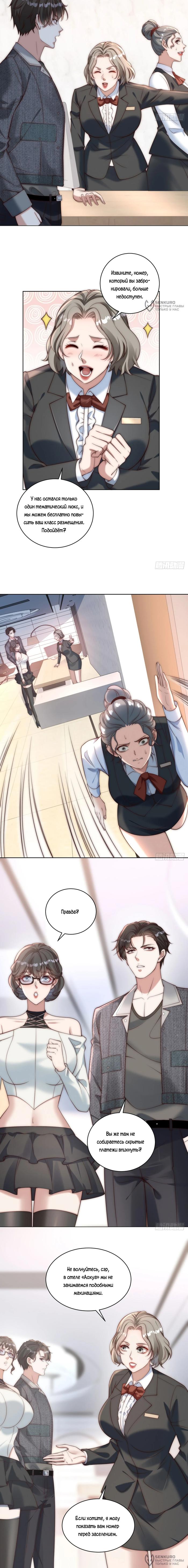 Страница 8 главы 19 манги Доминирование с помощью системы обвала цен / Dominating With the Price Collapse System