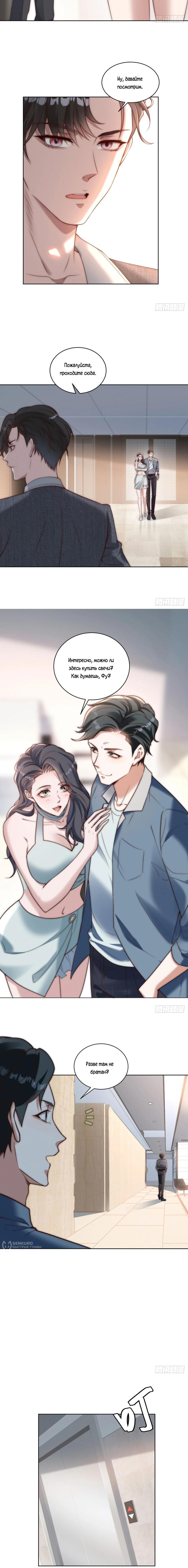 Страница 9 главы 19 манги Доминирование с помощью системы обвала цен / Dominating With the Price Collapse System