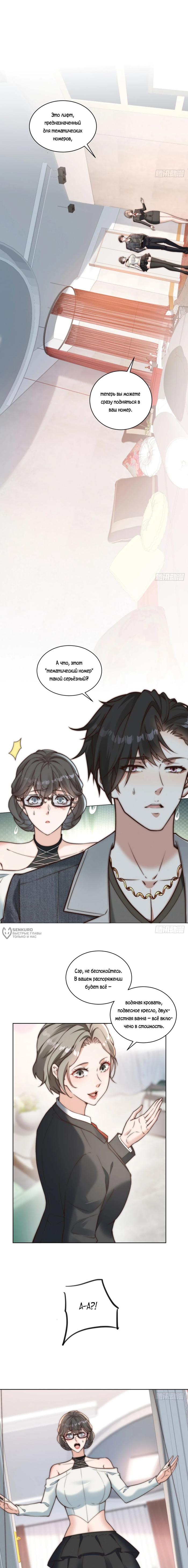 Страница 10 главы 19 манги Доминирование с помощью системы обвала цен / Dominating With the Price Collapse System