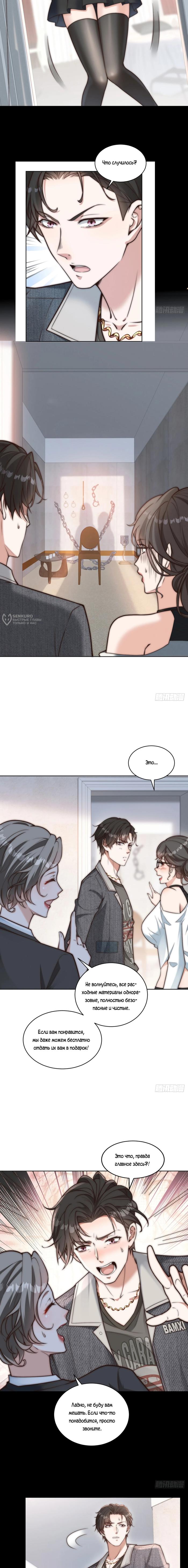 Страница 11 главы 19 манги Доминирование с помощью системы обвала цен / Dominating With the Price Collapse System