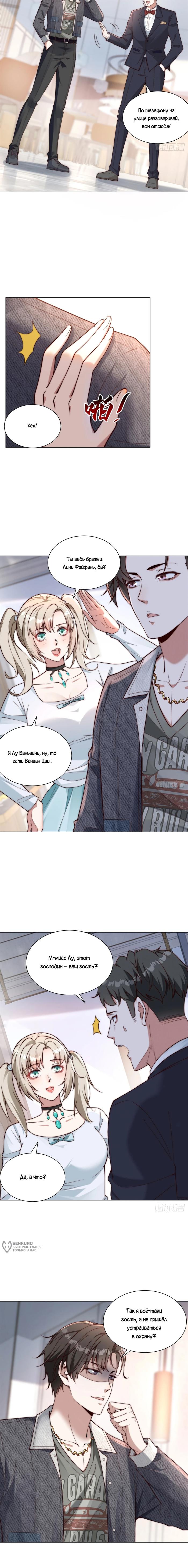 Страница 4 главы 10 манги Доминирование с помощью системы обвала цен / Dominating With the Price Collapse System