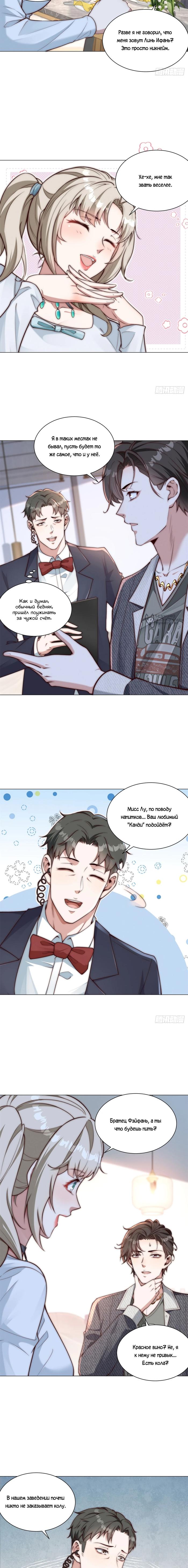 Страница 6 главы 10 манги Доминирование с помощью системы обвала цен / Dominating With the Price Collapse System