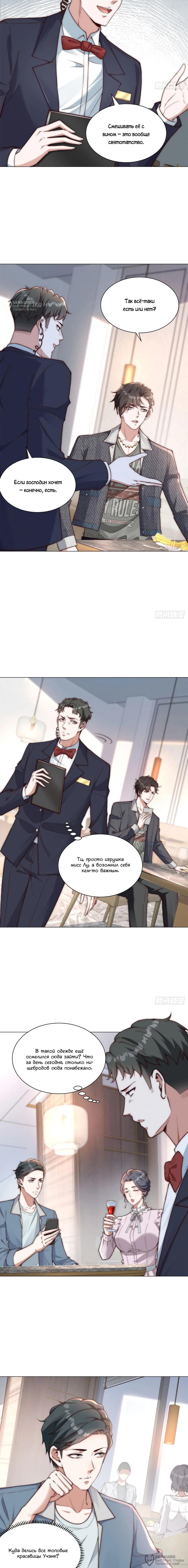 Страница 7 главы 10 манги Доминирование с помощью системы обвала цен / Dominating With the Price Collapse System