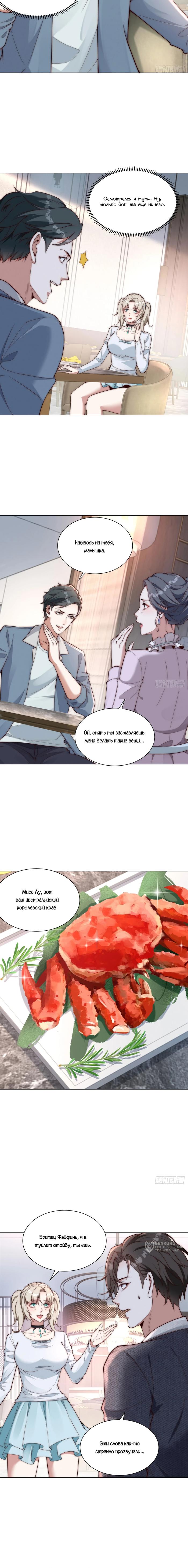 Страница 8 главы 10 манги Доминирование с помощью системы обвала цен / Dominating With the Price Collapse System