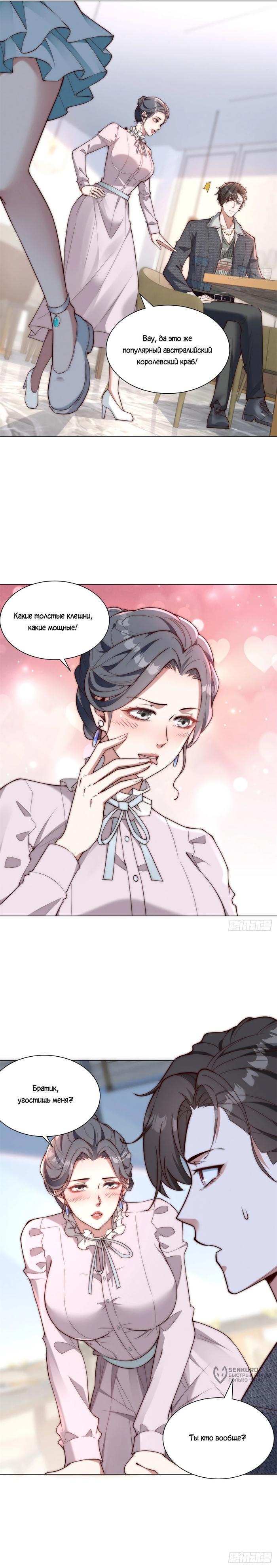 Страница 9 главы 10 манги Доминирование с помощью системы обвала цен / Dominating With the Price Collapse System