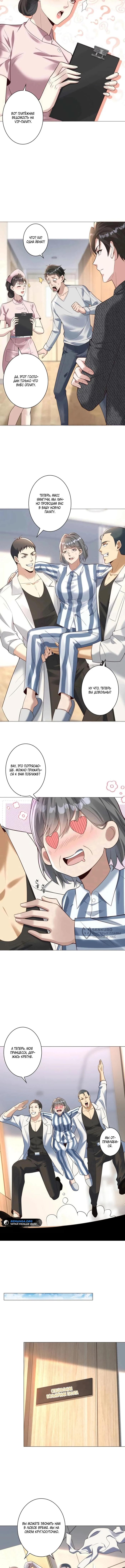 Страница 6 главы 5 манги Доминирование с помощью системы обвала цен / Dominating With the Price Collapse System