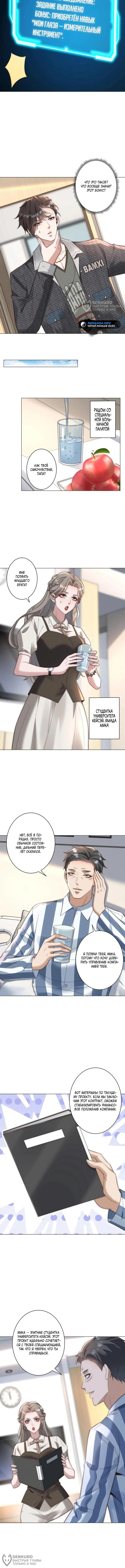 Страница 8 главы 5 манги Доминирование с помощью системы обвала цен / Dominating With the Price Collapse System
