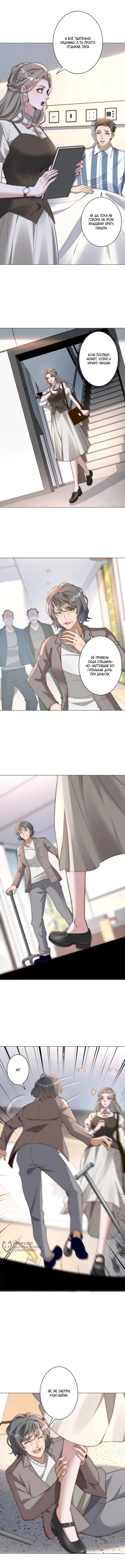 Страница 9 главы 5 манги Доминирование с помощью системы обвала цен / Dominating With the Price Collapse System