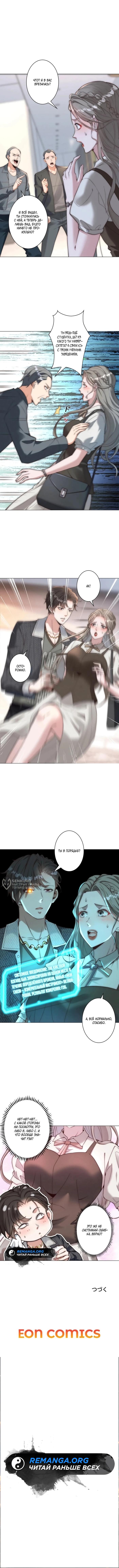 Страница 10 главы 5 манги Доминирование с помощью системы обвала цен / Dominating With the Price Collapse System