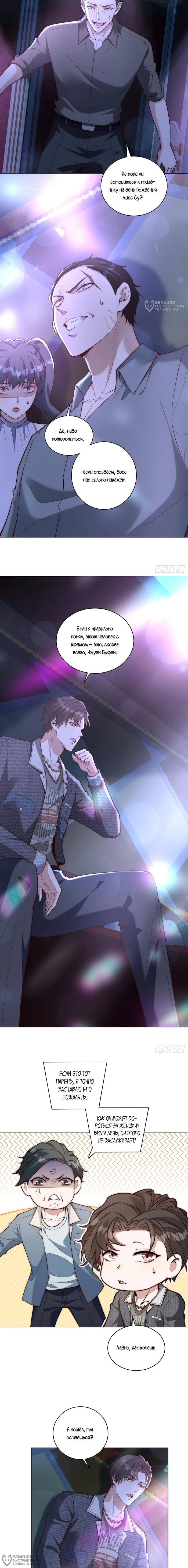 Страница 4 главы 18 манги Доминирование с помощью системы обвала цен / Dominating With the Price Collapse System