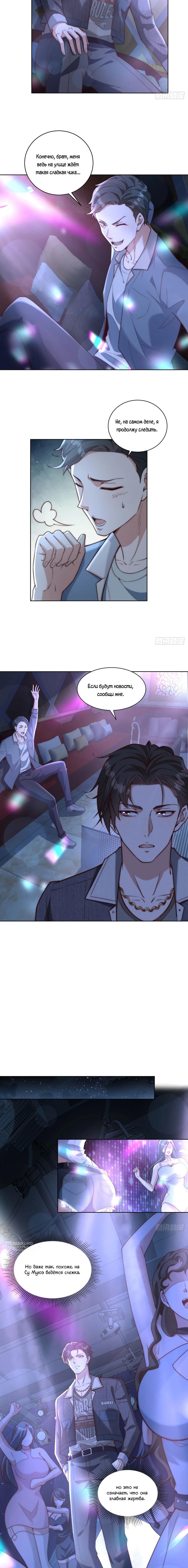 Страница 5 главы 18 манги Доминирование с помощью системы обвала цен / Dominating With the Price Collapse System