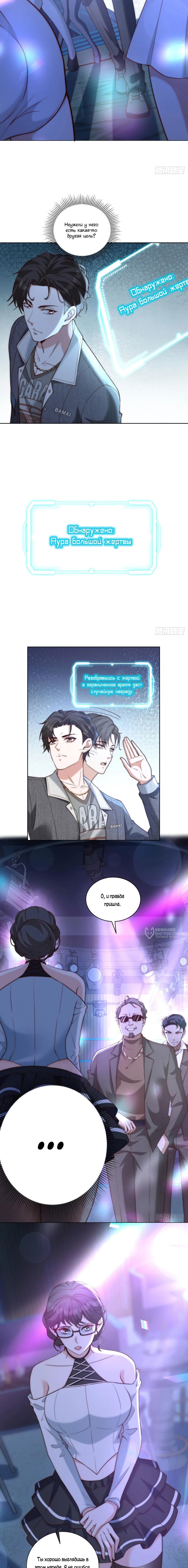 Страница 6 главы 18 манги Доминирование с помощью системы обвала цен / Dominating With the Price Collapse System