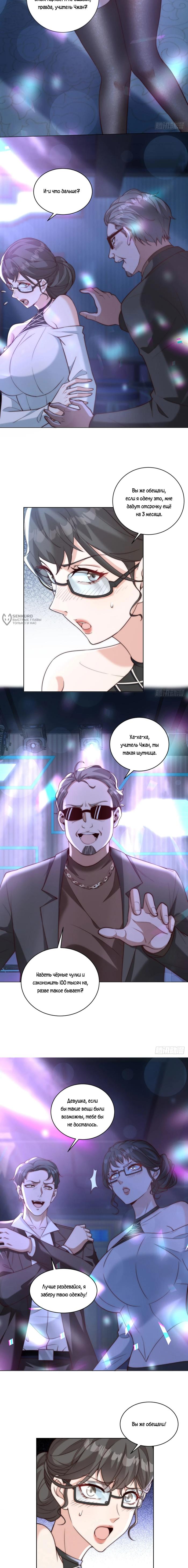 Страница 7 главы 18 манги Доминирование с помощью системы обвала цен / Dominating With the Price Collapse System
