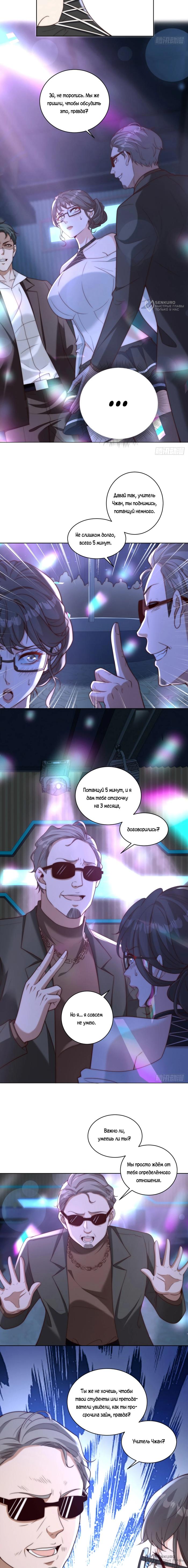 Страница 8 главы 18 манги Доминирование с помощью системы обвала цен / Dominating With the Price Collapse System